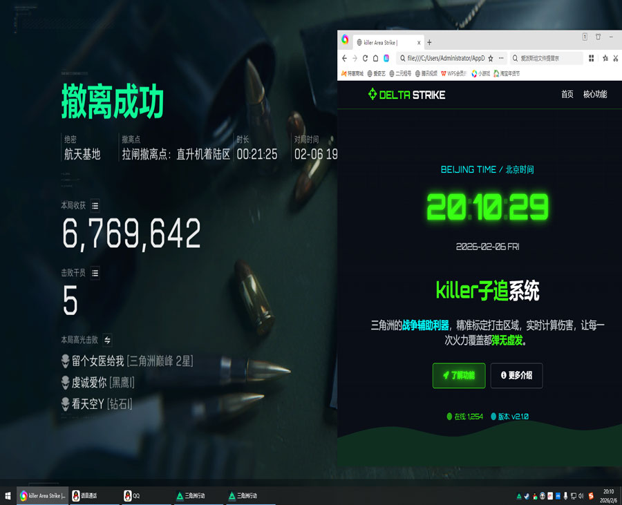 三角洲Ai辅助服务软件效果
